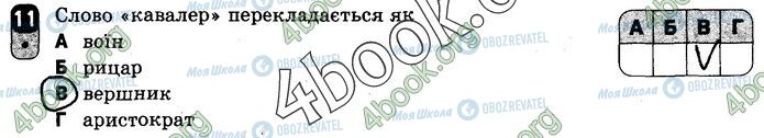 ГДЗ Укр мова 8 класс страница 11